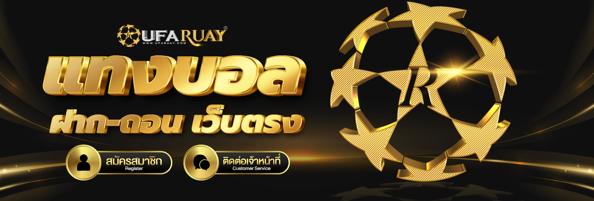 แทงบอล ออนไลน์ ฟรีเครดิต ไม่ผ่านเอเย่นต์